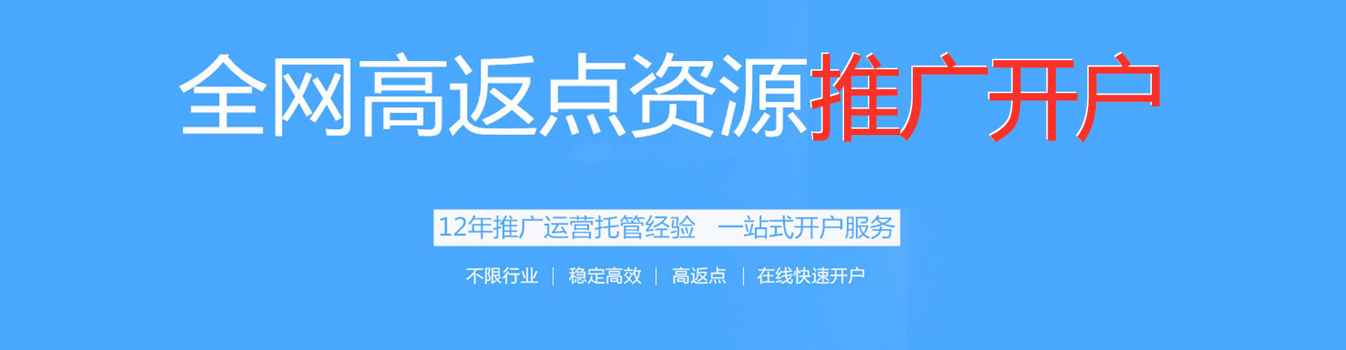 广灵推广开户